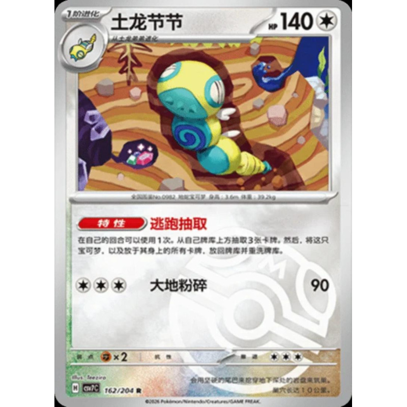 pokemon-tcg-chinois-162-204-dudunsparce-r-masterball-csv7c-blade-awakening