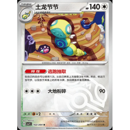 pokemon-tcg-chinois-162-204-dudunsparce-r-masterball-csv7c-blade-awakening