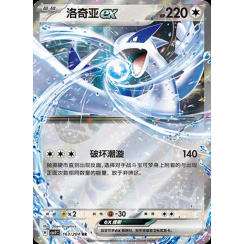 pokemon-tcg-chinois-163-204-lugia-ex-rr-csv7c-blade-awakening