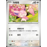 pokemon-tcg-chinois-164-204-skitty-c-csv7c-blade-awakening
