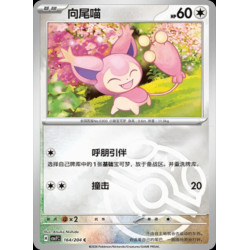 pokemon-tcg-chinois-164-204-skitty-c-masterball-csv7c-blade-awakening
