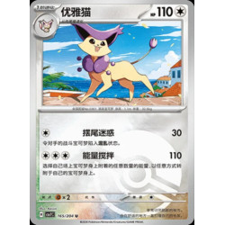 pokemon-tcg-chinois-165-204-delcatty-u-pokeball-csv7c-blade-awakening