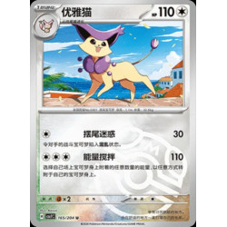 pokemon-tcg-chinois-165-204-delcatty-u-masterball-csv7c-blade-awakening