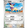 pokemon-tcg-chinois-165-204-delcatty-u-masterball-csv7c-blade-awakening