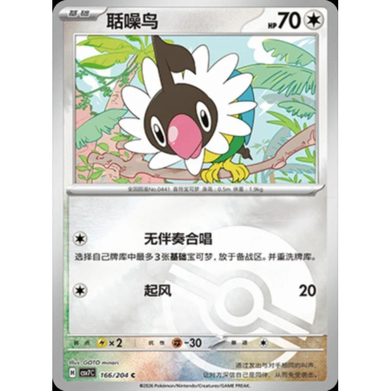 pokemon-tcg-chinois-166-204-chatot-c-pokeball-csv7c-blade-awakening