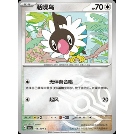 pokemon-tcg-chinois-166-204-chatot-c-masterball-csv7c-blade-awakening