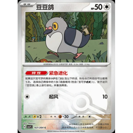 pokemon-tcg-chinois-167-204-pidove-c-pokeball-csv7c-blade-awakening
