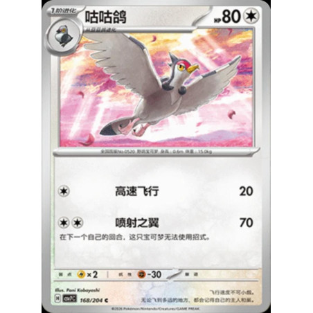 pokemon-tcg-chinois-168-204-tranquill-c-csv7c-blade-awakening