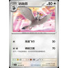 pokemon-tcg-chinois-168-204-tranquill-c-csv7c-blade-awakening