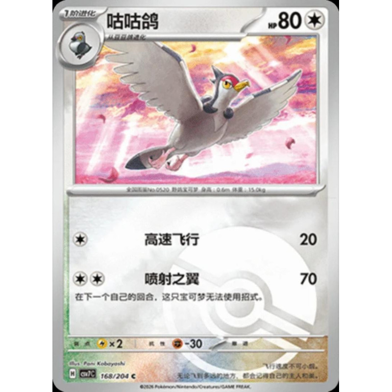 pokemon-tcg-chinois-168-204-tranquill-c-pokeball-csv7c-blade-awakening