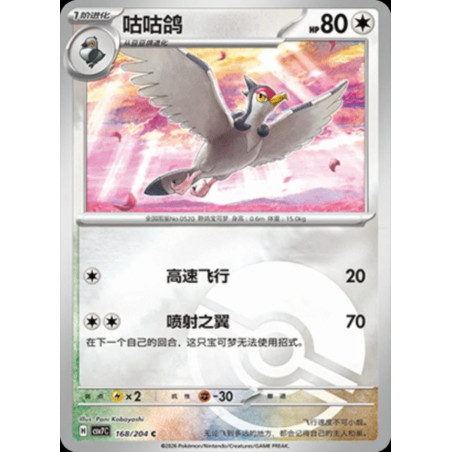 pokemon-tcg-chinois-168-204-tranquill-c-pokeball-csv7c-blade-awakening
