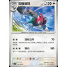 pokemon-tcg-chinois-169-204-unfezant-u-csv7c-blade-awakening