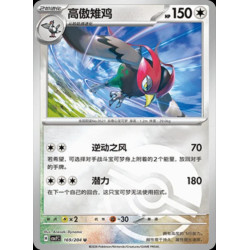 pokemon-tcg-chinois-169-204-unfezant-u-pokeball-csv7c-blade-awakening