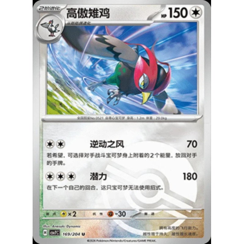 pokemon-tcg-chinois-169-204-unfezant-u-pokeball-csv7c-blade-awakening