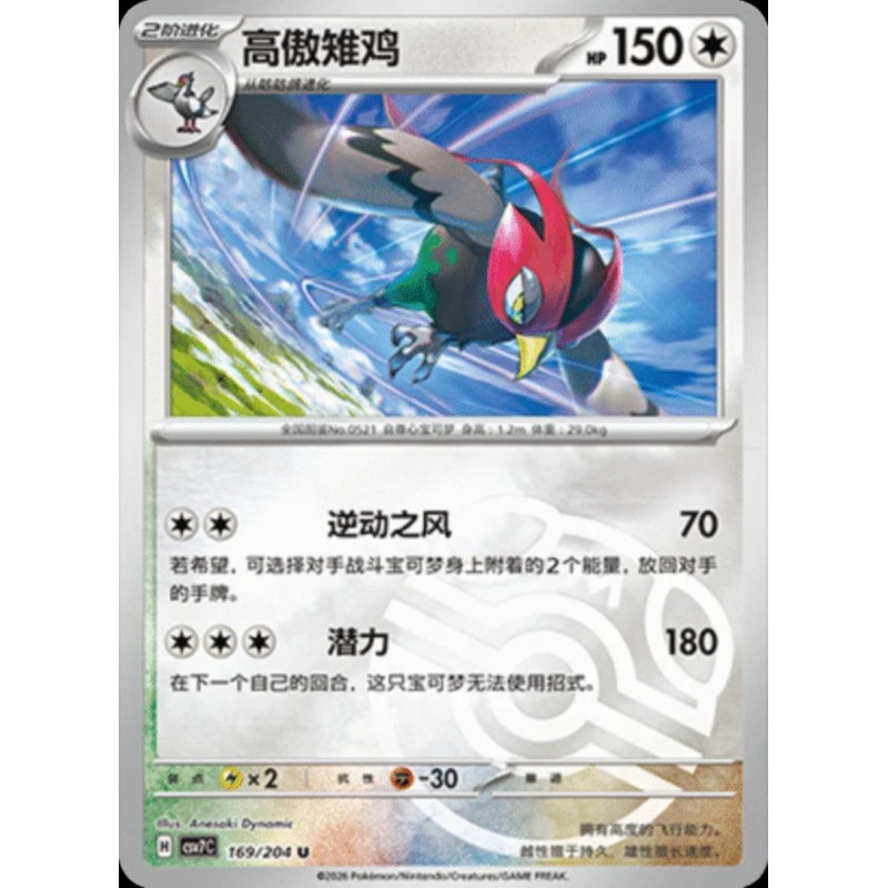 pokemon-tcg-chinois-169-204-unfezant-u-masterball-csv7c-blade-awakening
