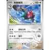 pokemon-tcg-chinois-169-204-unfezant-u-masterball-csv7c-blade-awakening