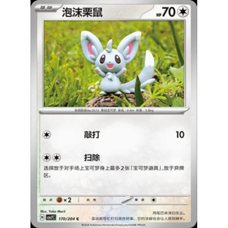 pokemon-tcg-chinois-170-204-minccino-c-csv7c-blade-awakening