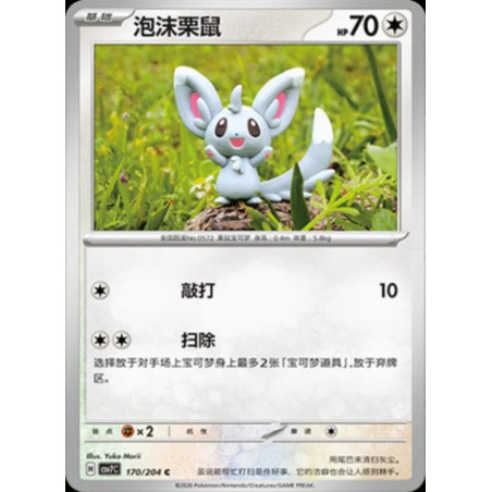 pokemon-tcg-chinois-170-204-minccino-c-csv7c-blade-awakening