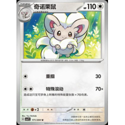 pokemon-tcg-chinois-171-204-cinccino-u-csv7c-blade-awakening