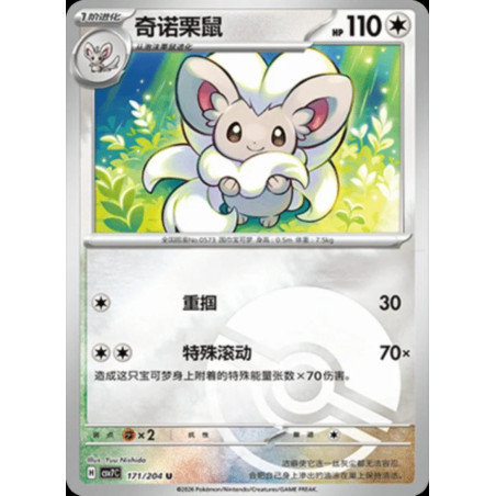 pokemon-tcg-chinois-171-204-cinccino-u-pokeball-csv7c-blade-awakening