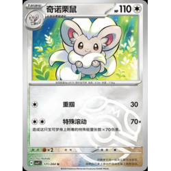 pokemon-tcg-chinois-171-204-cinccino-u-masterball-csv7c-blade-awakening