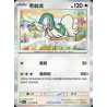 pokemon-tcg-chinois-172-204-drampa-r-csv7c-blade-awakening