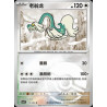 pokemon-tcg-chinois-172-204-drampa-r-pokeball-csv7c-blade-awakening