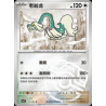 pokemon-tcg-chinois-172-204-drampa-r-masterball-csv7c-blade-awakening