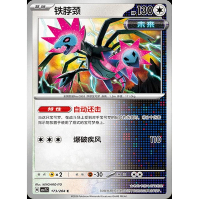 pokemon-tcg-chinois-173-204-iron-jugulis-c-csv7c-blade-awakening