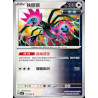 pokemon-tcg-chinois-173-204-iron-jugulis-c-csv7c-blade-awakening