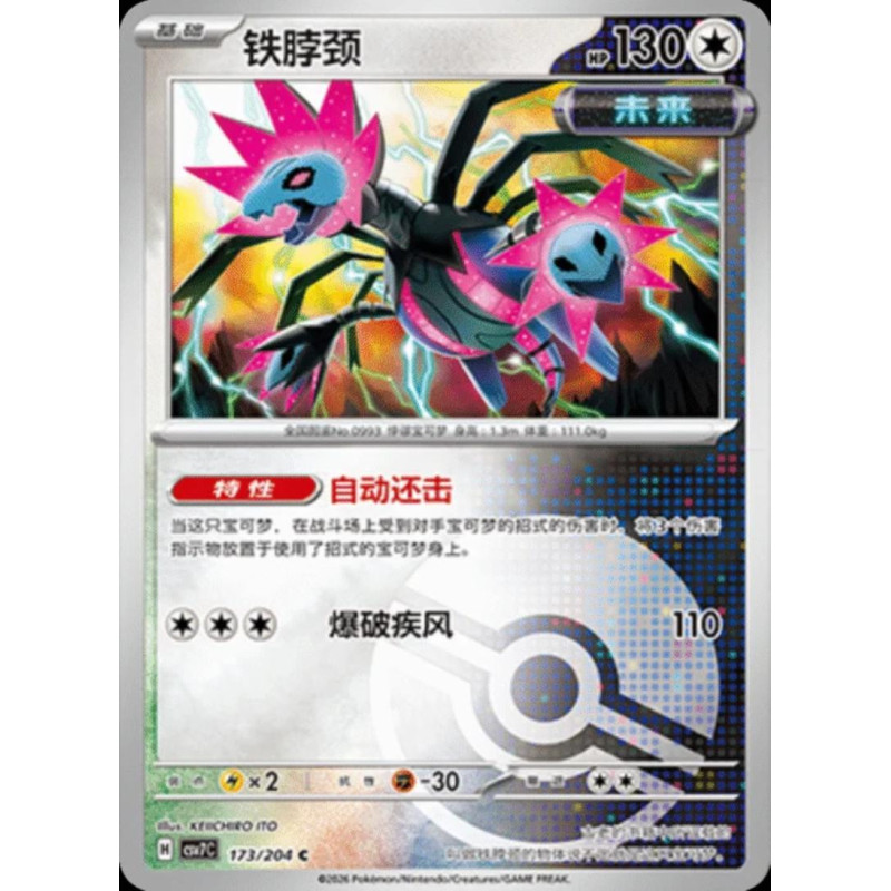pokemon-tcg-chinois-173-204-iron-jugulis-c-pokeball-csv7c-blade-awakening