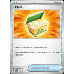 pokemon-tcg-chinois-174-204-boxed-order-u-csv7c-blade-awakening