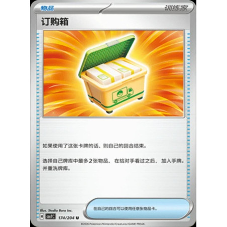 pokemon-tcg-chinois-174-204-boxed-order-u-csv7c-blade-awakening