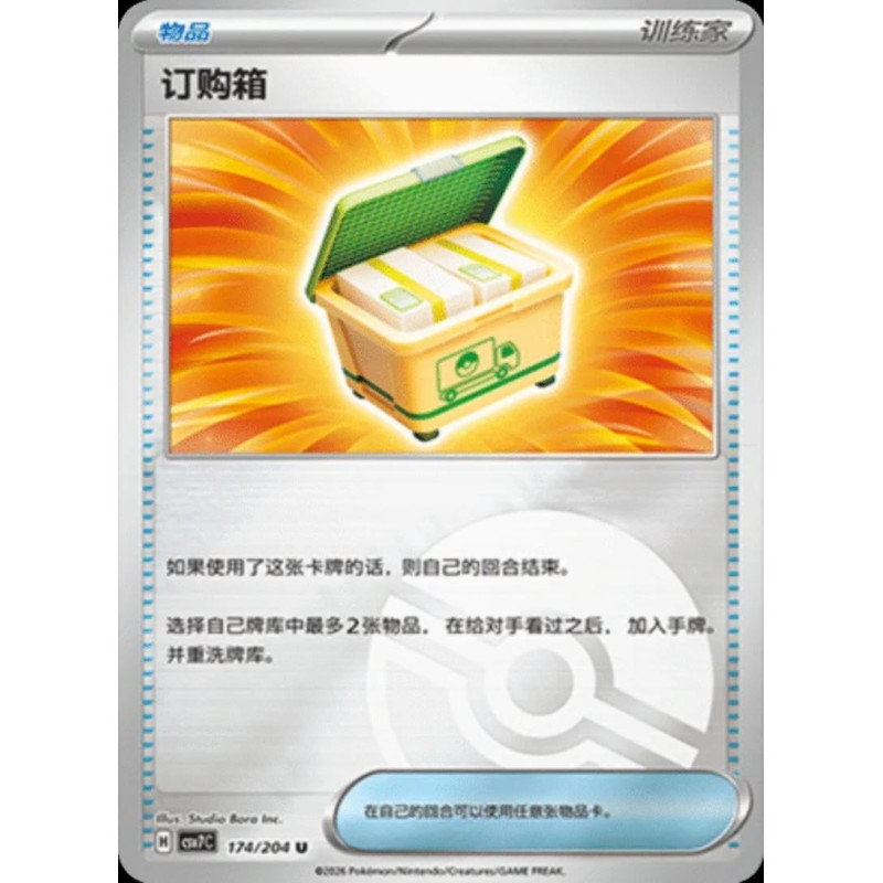 pokemon-tcg-chinois-174-204-boxed-order-u-pokeball-csv7c-blade-awakening
