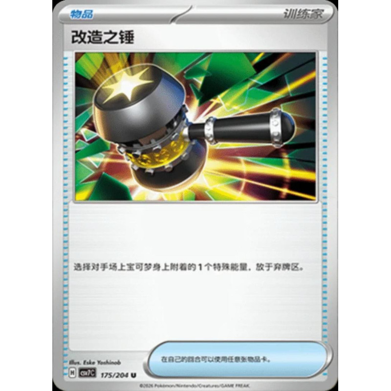 pokemon-tcg-chinois-175-204-enhanced-hammer-u-csv7c-blade-awakening