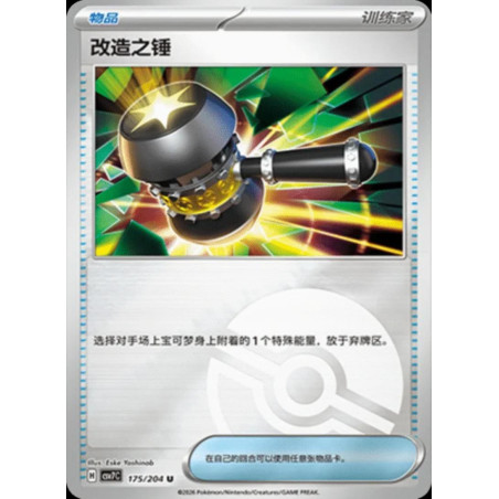 pokemon-tcg-chinois-175-204-enhanced-hammer-u-pokeball-csv7c-blade-awakening