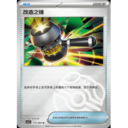 pokemon-tcg-chinois-175-204-enhanced-hammer-u-masterball-csv7c-blade-awakening