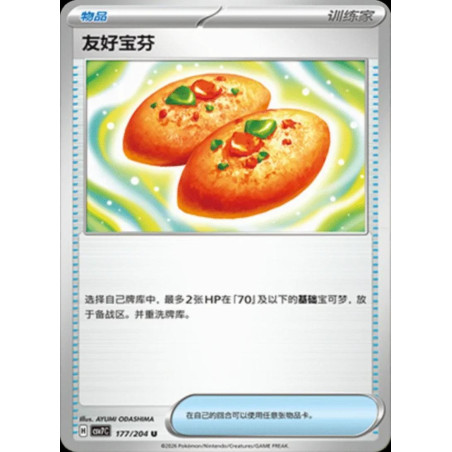 pokemon-tcg-chinois-177-204-buddy-buddy-poffin-u-csv7c-blade-awakening