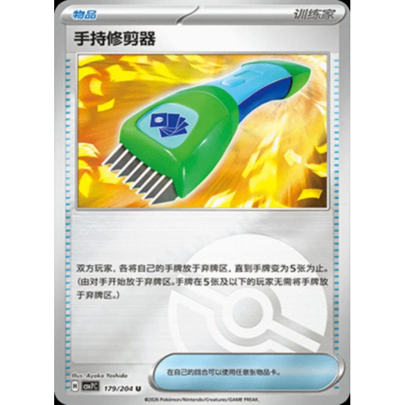 pokemon-tcg-chinois-179-204-hand-trimmer-u-pokeball-csv7c-blade-awakening