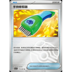 pokemon-tcg-chinois-179-204-hand-trimmer-u-masterball-csv7c-blade-awakening