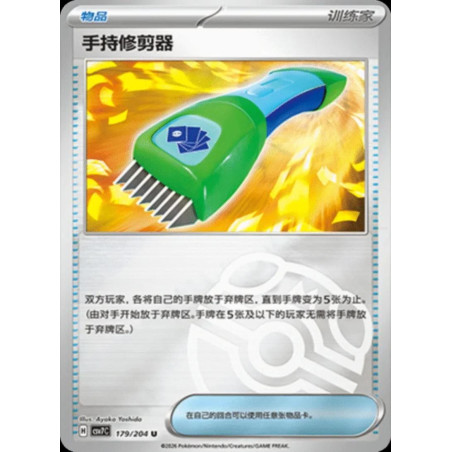 pokemon-tcg-chinois-179-204-hand-trimmer-u-masterball-csv7c-blade-awakening