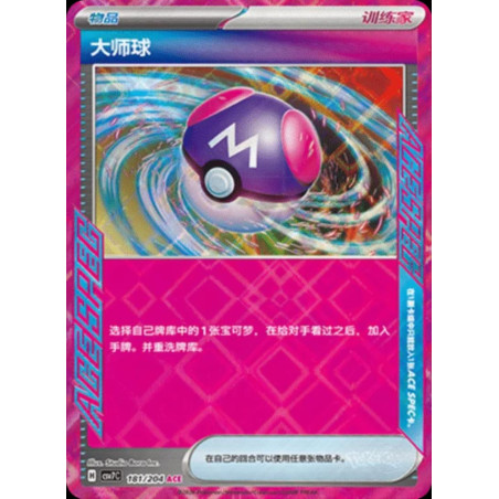 pokemon-tcg-chinois-181-204-master-ball-ace-csv7c-blade-awakening