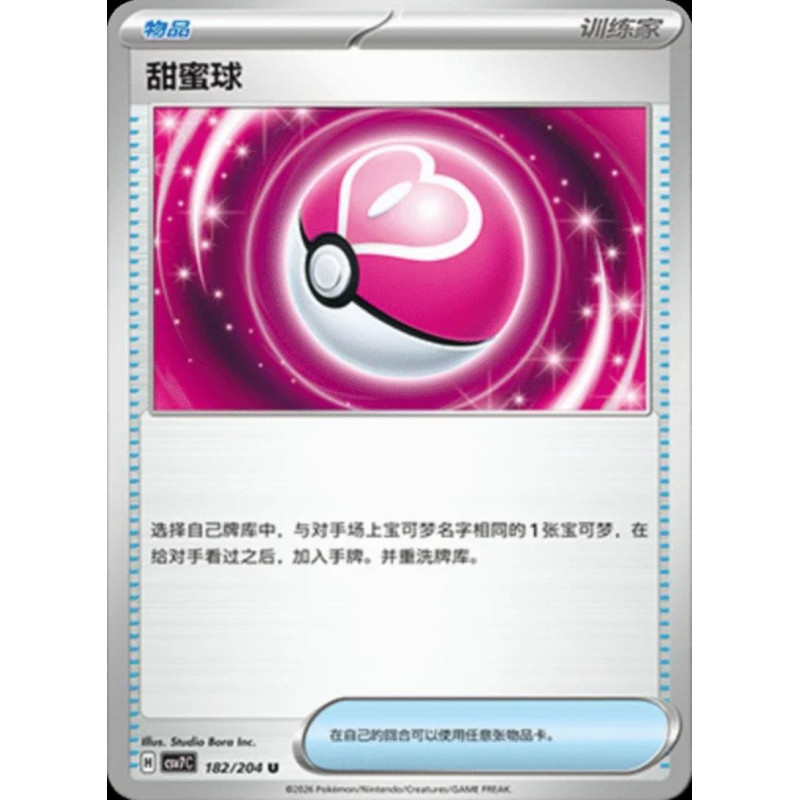 pokemon-tcg-chinois-182-204-love-ball-u-csv7c-blade-awakening