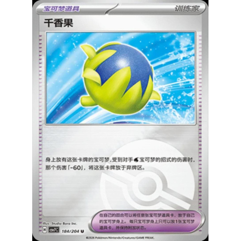 pokemon-tcg-chinois-184-204-passho-berry-u-pokeball-csv7c-blade-awakening