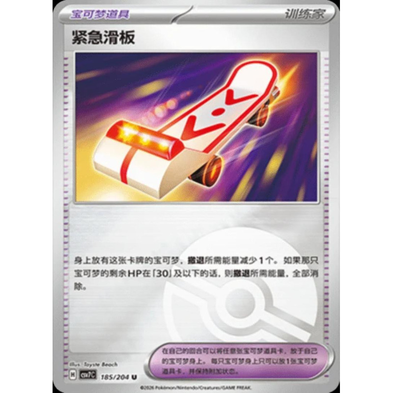 pokemon-tcg-chinois-185-204-rescue-board-u-pokeball-csv7c-blade-awakening