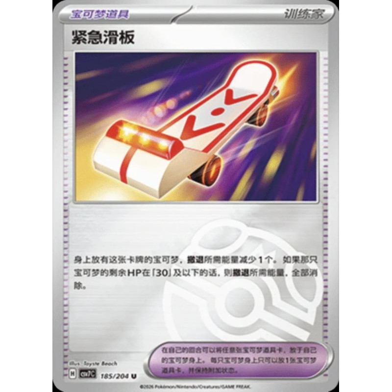 pokemon-tcg-chinois-185-204-rescue-board-u-masterball-csv7c-blade-awakening