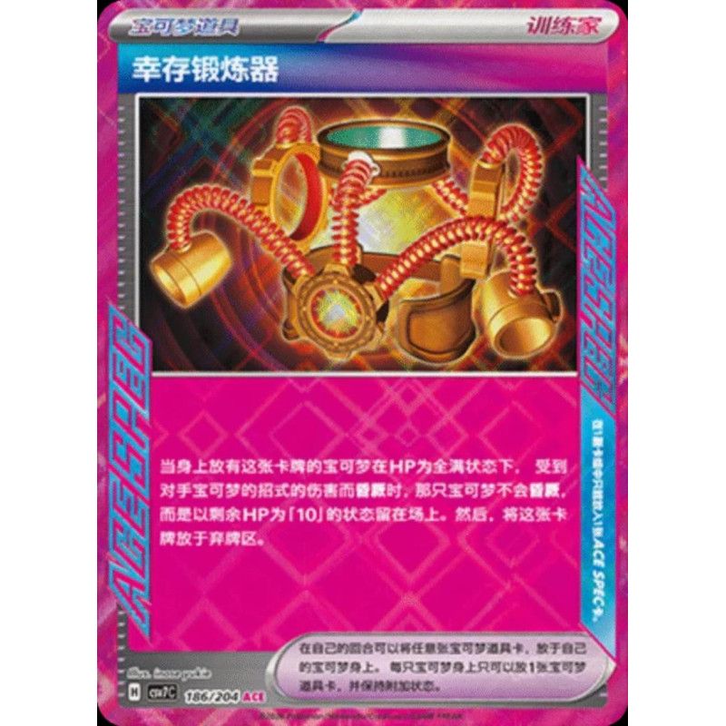 pokemon-tcg-chinois-186-204-survival-brace-ace-csv7c-blade-awakening