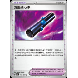 pokemon-tcg-chinois-188-204-heavy-baton-u-csv7c-blade-awakening