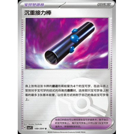 pokemon-tcg-chinois-188-204-heavy-baton-u-pokeball-csv7c-blade-awakening