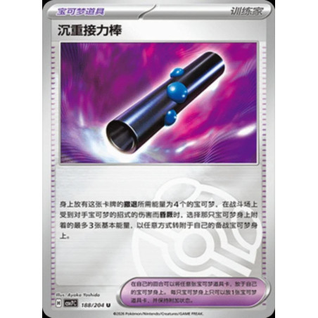 pokemon-tcg-chinois-188-204-heavy-baton-u-masterball-csv7c-blade-awakening